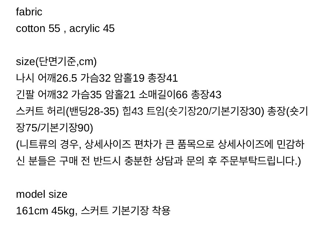 웨어웨더 리스 니트 세트(나시+스커트)--3