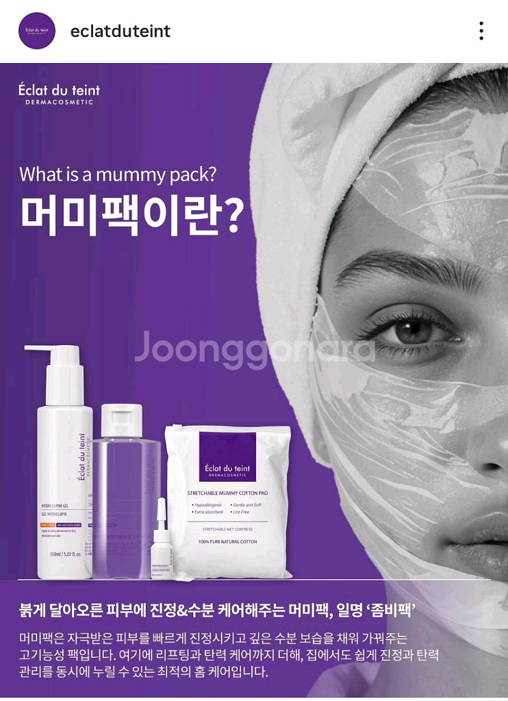 에끌라뒤땅 하이드레이팅토너+에센스+머미팩--1