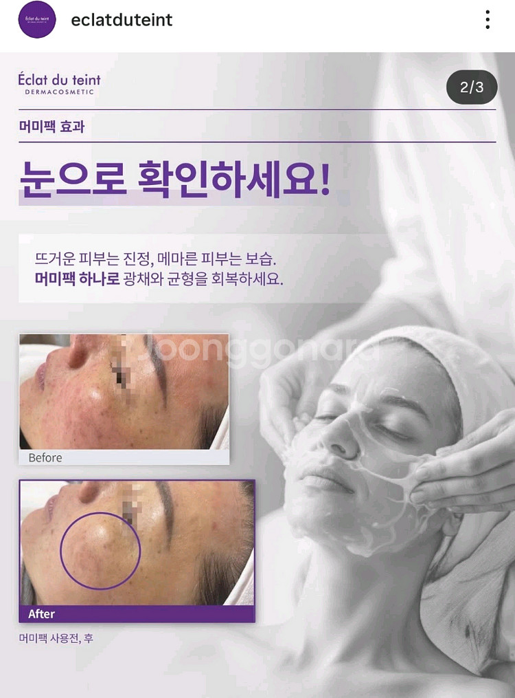 에끌라뒤땅 하이드레이팅토너+에센스+머미팩--2
