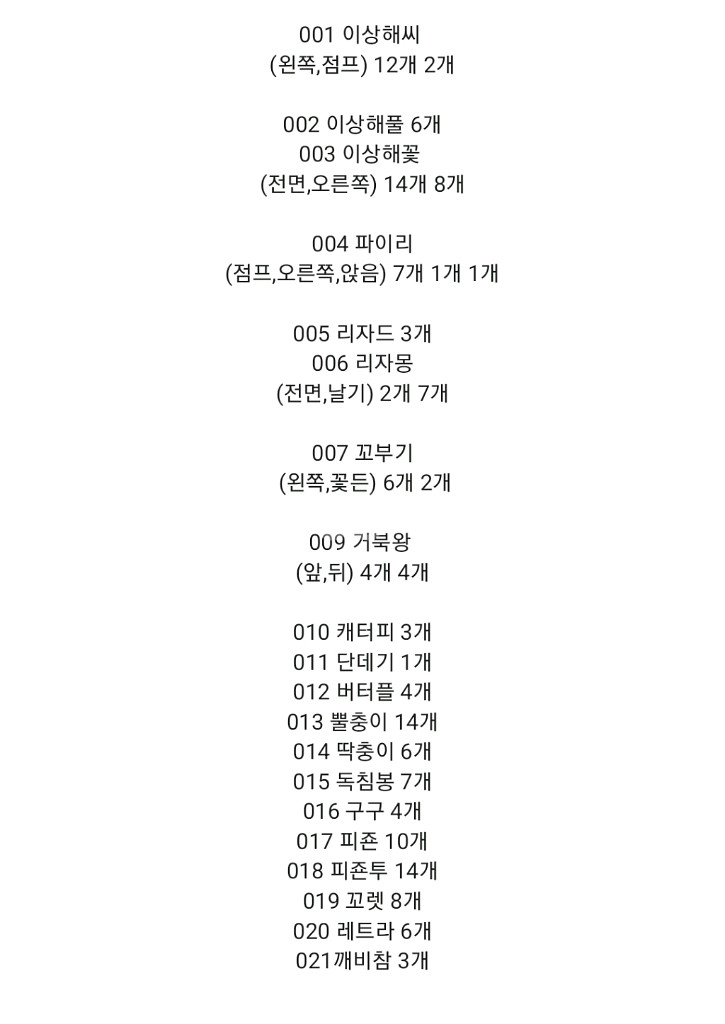 포켓몬 001~248 띠부띠부씰 팔아요!!--0