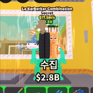 브레인롯훔치기 팝니다