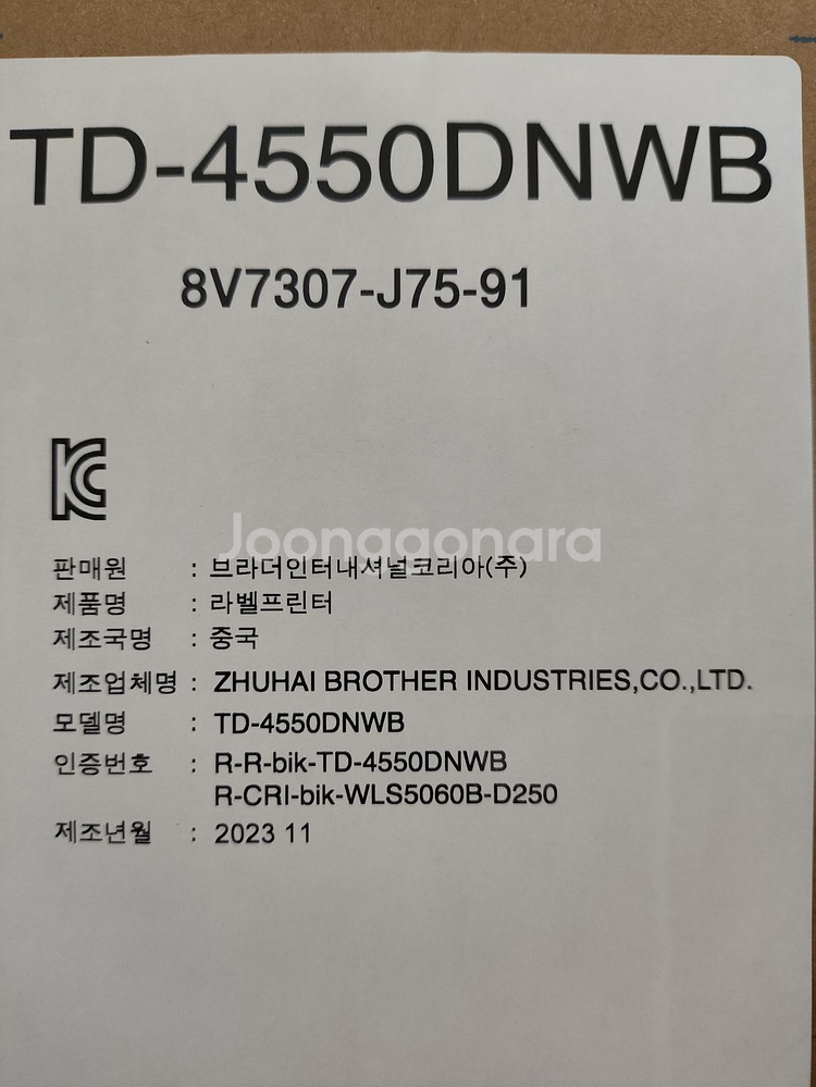 브라더 TD-4550DNWB 라벨 프린터 (유/무선)--1