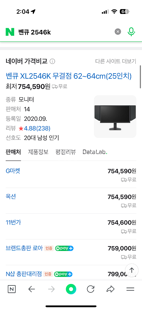 벤큐 2546k 좌측 와래 기스--1