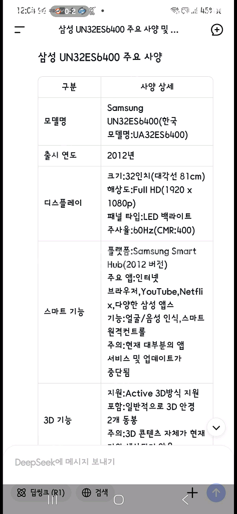 삼성 32인치 스마트 LED TV (모델: UN32ES--4