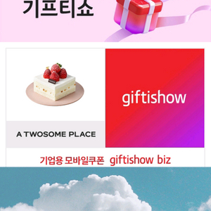 투썸 떠먹는 화이트 스초생 기프티콘