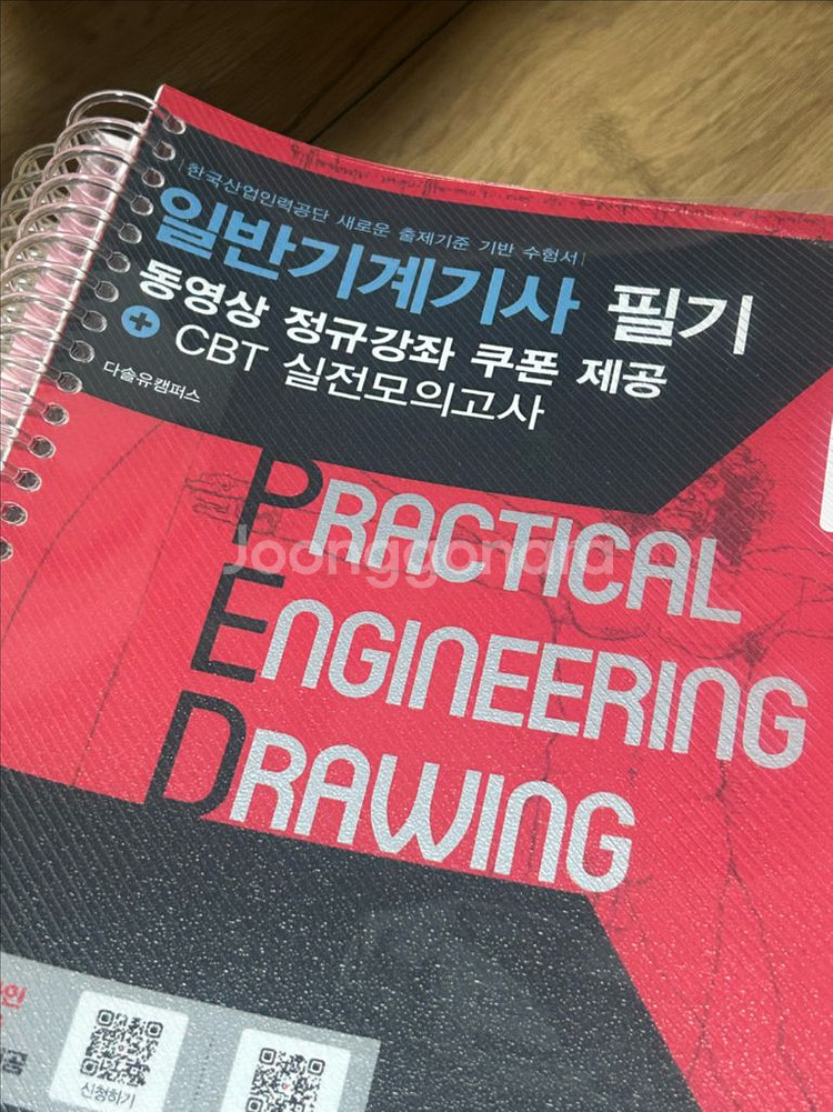 일반기계기사 필기책--0