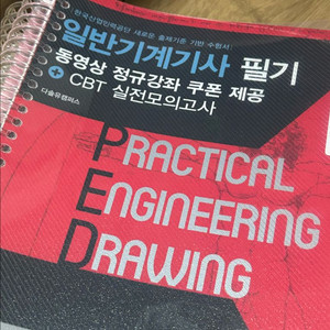 일반기계기사 필기책