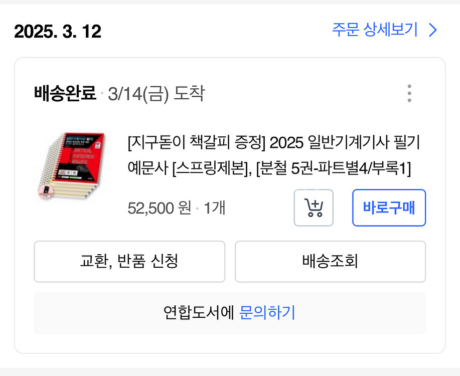 일반기계기사 필기책--3