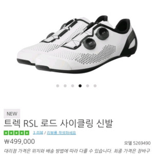TREK 트렉 로드자전거 클릿슈즈