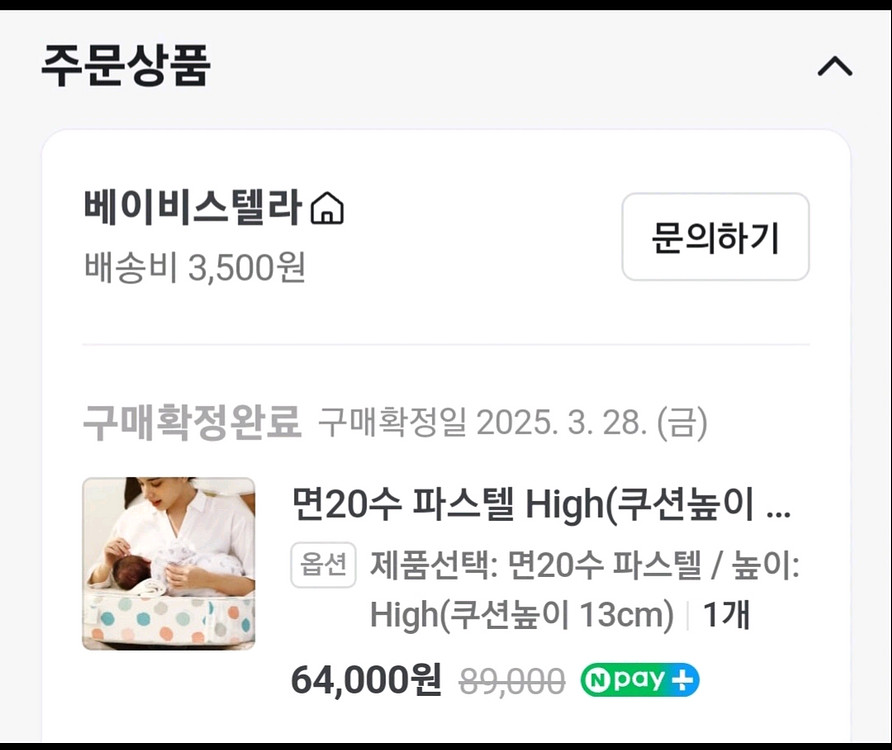 베이비스텔라 수유쿠션--4