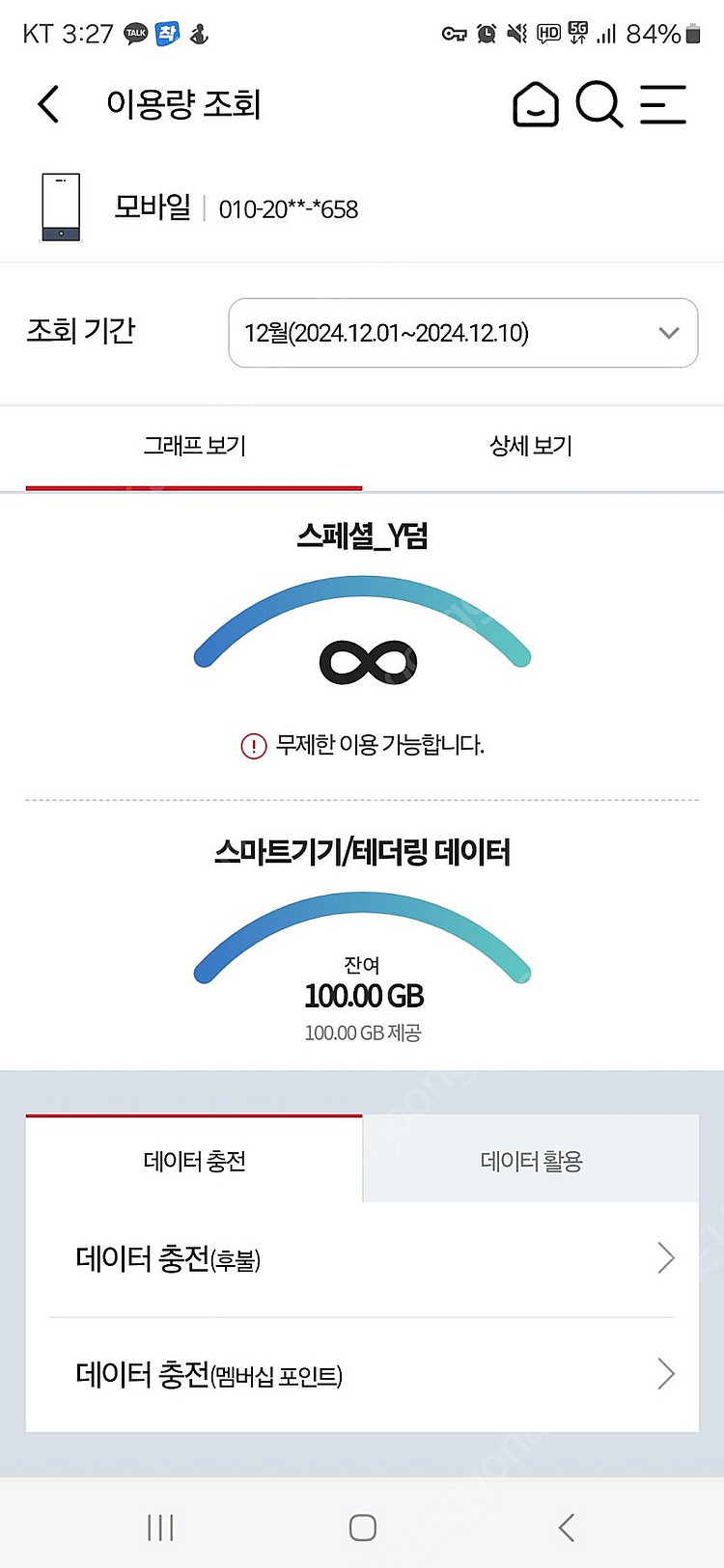 kt 데이터 2기가--0