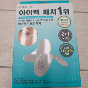 샤르드 아이패치 아이백