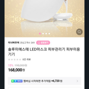 솔루미에스테 Led마스크
