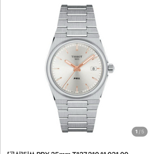 티쏘 PRX 35mm 실버