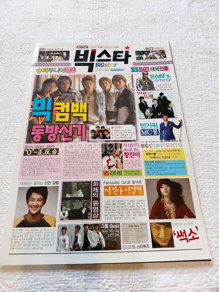 빅스타 동방신기 빅뱅 비 ss501 guyz 창간호--0