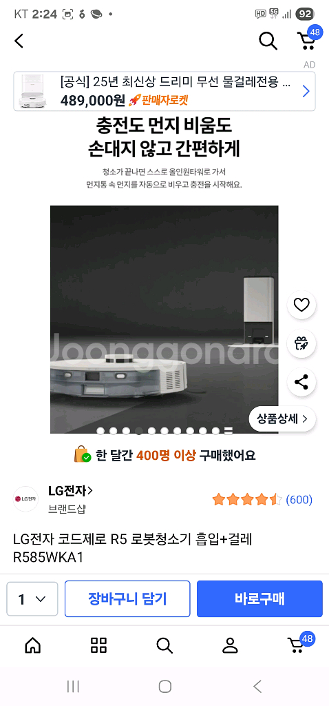 LG전자 코드제로 R5 로봇청소기 흡입+걸레--4