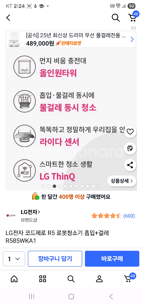 LG전자 코드제로 R5 로봇청소기 흡입+걸레--3