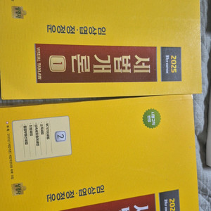 2025 세법개론 + 세법워크북 + 객관식세법