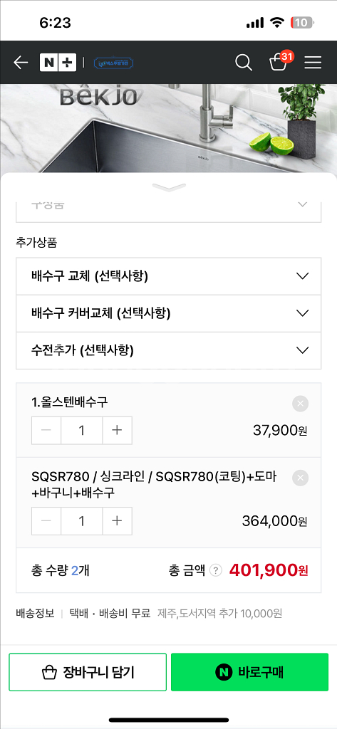 백조 sqsr780 + 고니코팅+ 올스텐배수구--0