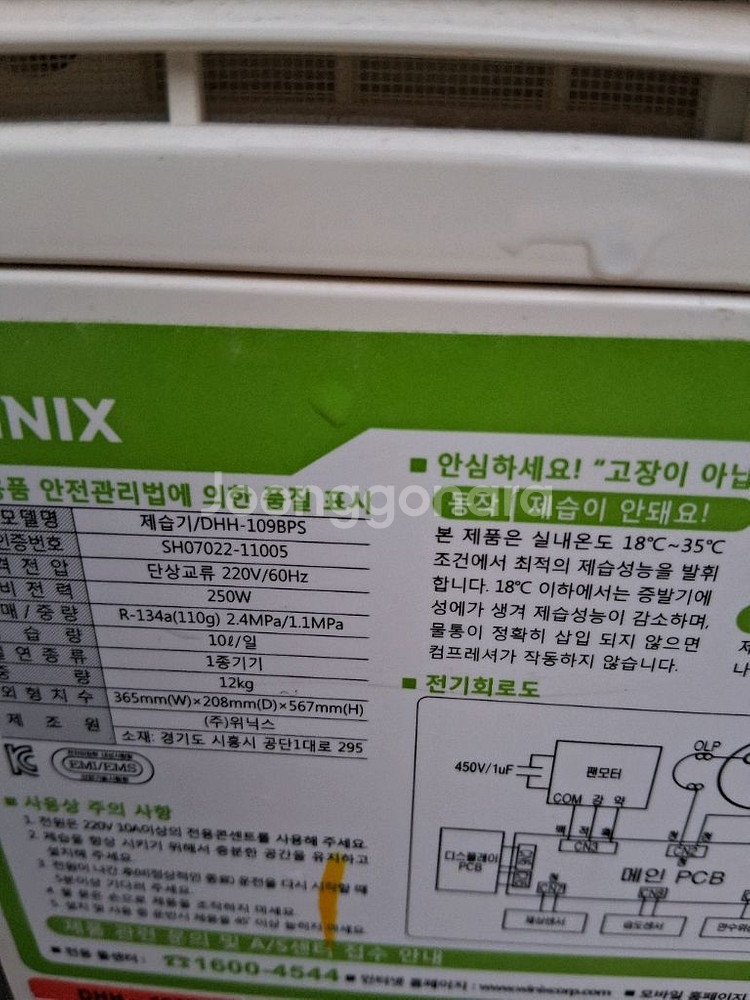 위닉스 제습기 10리터 결로방지예방 물잘빨립니다--1