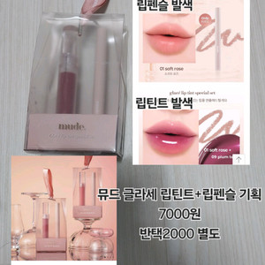 뮤드 글라세 립틴트 +립펜슬 기획 09 플럼티