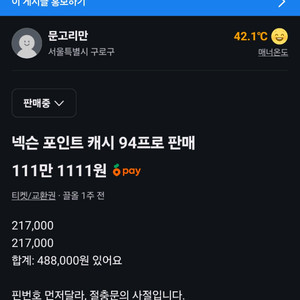 넥슨포인트 94프로 판매