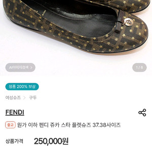 펜디 쥬카 스타 플넷슈즈 37