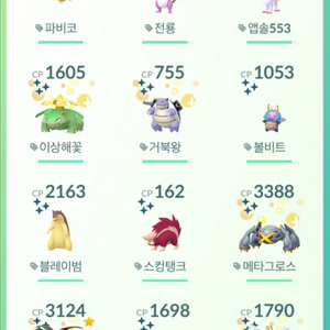 포켓몬고(홈) 이로치 판매