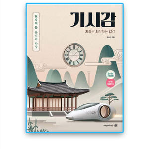 현자의돌 기시감 윤리와사상 구합니다ㅜㅜ