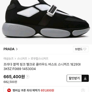 프라다 블랙 핑크 벨크로 클라우드 버스트 스니커즈