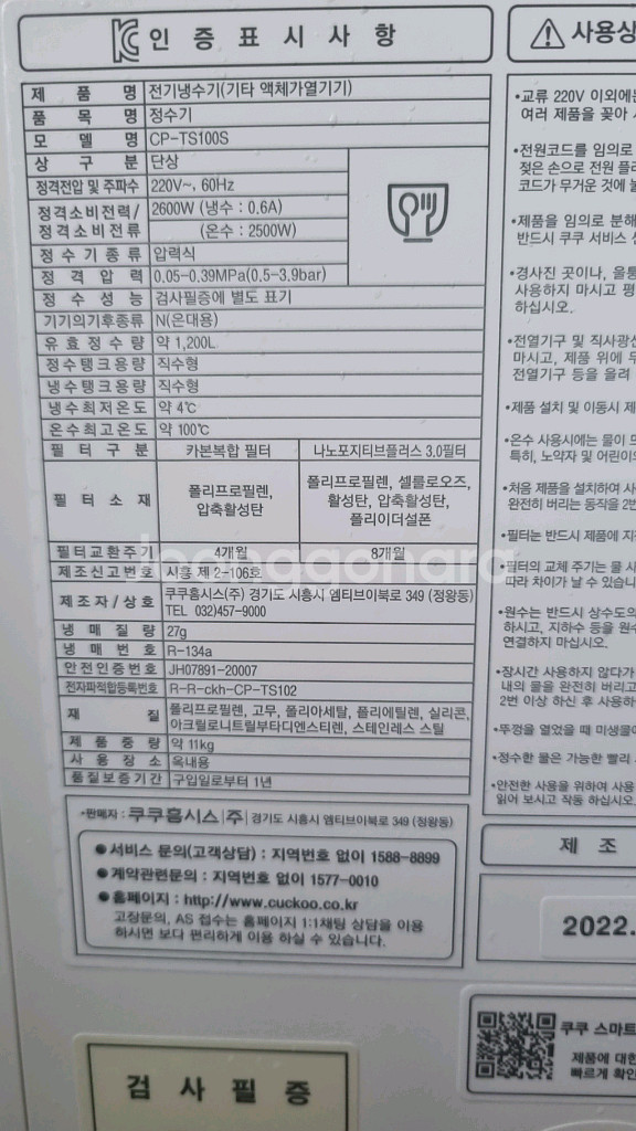 쿠쿠끓는물 정수기(22년식)필터교체완료--2