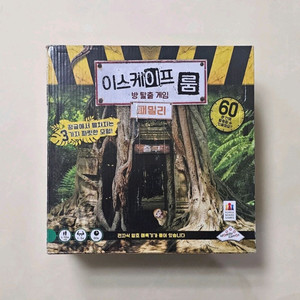 방탈출 보드게임 이스케이프룸 패밀리