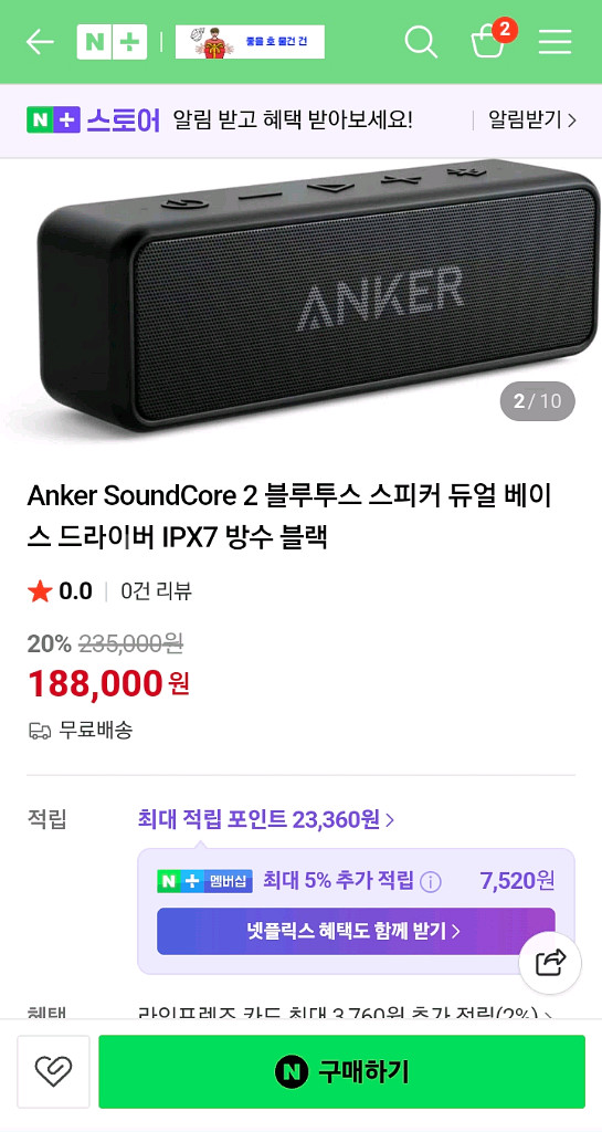 Anker Soundcore 2 블루투스 스피커 방수--0