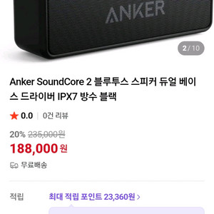 Anker Soundcore 2 블루투스 스피커 방수
