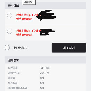 9월13일 삼성 kt 티켓 원정응원석 2연석 교환해요