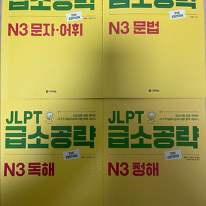 [택포]JLPT N3 급소공략