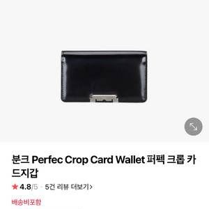 분크 퍼펙 크롭 카드지갑 분크 지갑