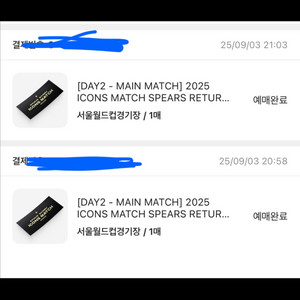 아이콘매치 3등석b 단석 2자리 정가양도