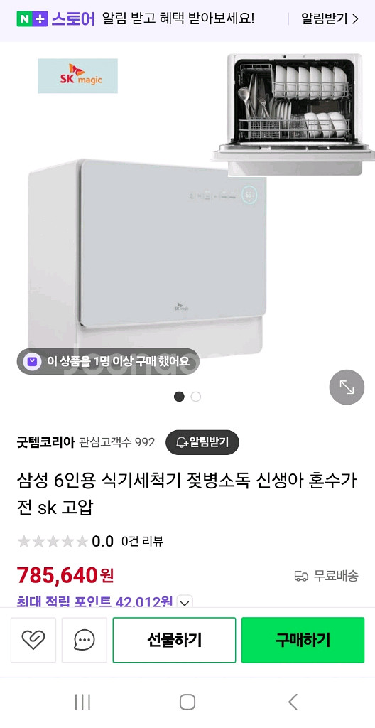 SK매직 식기세척기 6인 거의새것--1