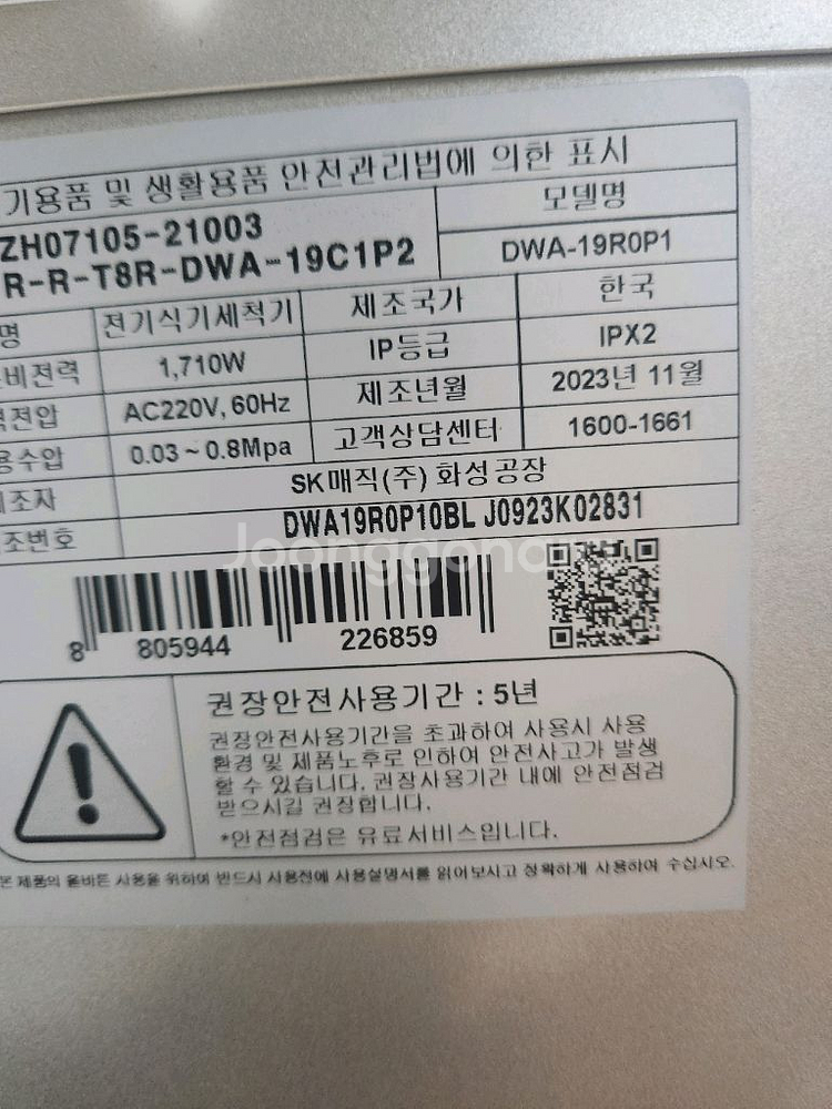 SK매직 식기세척기 6인 거의새것--2
