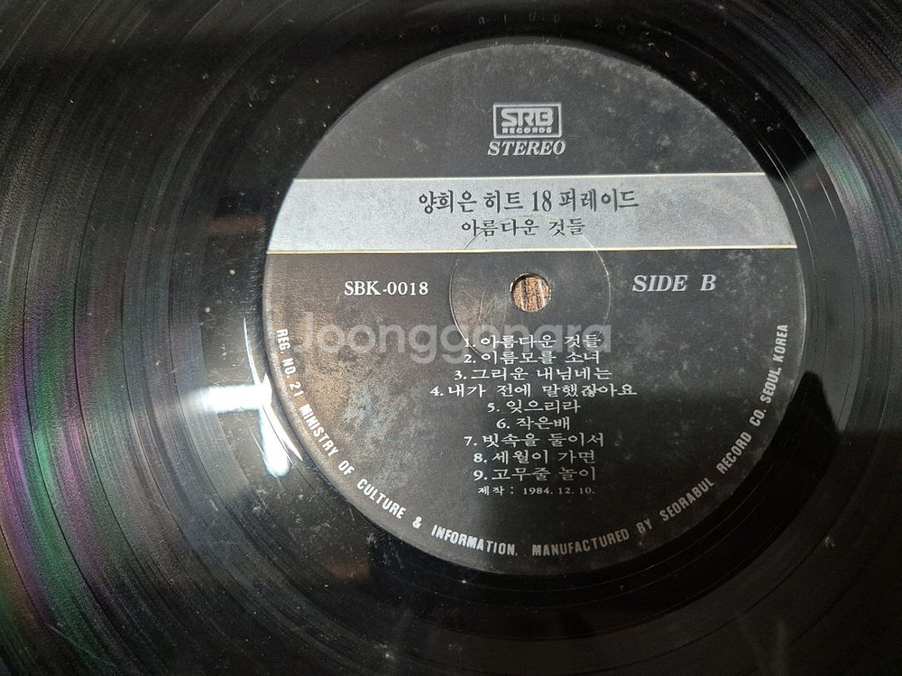 양희은 히트 18 퍼레이트 LP판--5