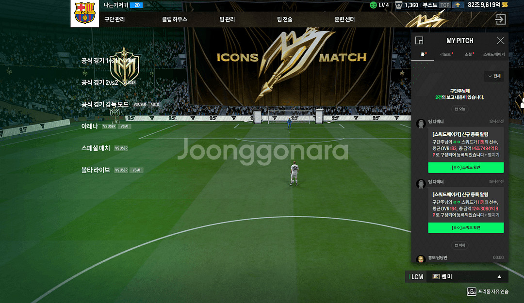 피파 순비피 82조 한정판 굿즈--0