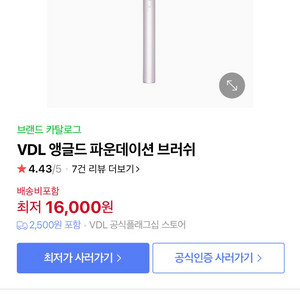 VDL 앵글드 파운데이션 브러쉬 새상품