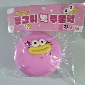 동그리 빅 주물럭