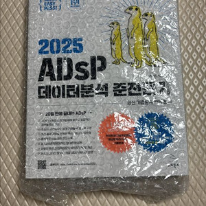 adsp 데이터분석 준전문가