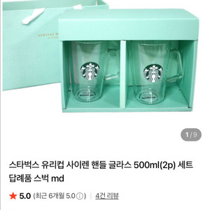 스벅 사이렌 핸들 글라스 새상품