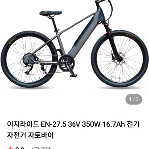 이지라이드27 ,5 전기자전거