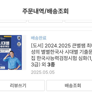2025 큰별쌤 최태성의 별별한국사 한국사능력검정시험