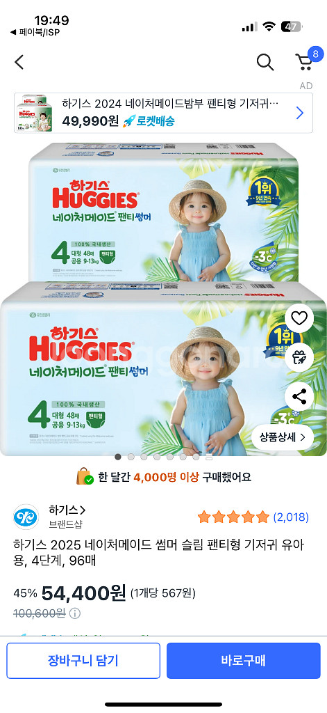 하기스 2025 네이처메이드 썸머 슬림 팬티형 기저귀--0