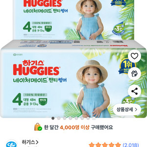 하기스 2025 네이처메이드 썸머 슬림 팬티형 기저귀
